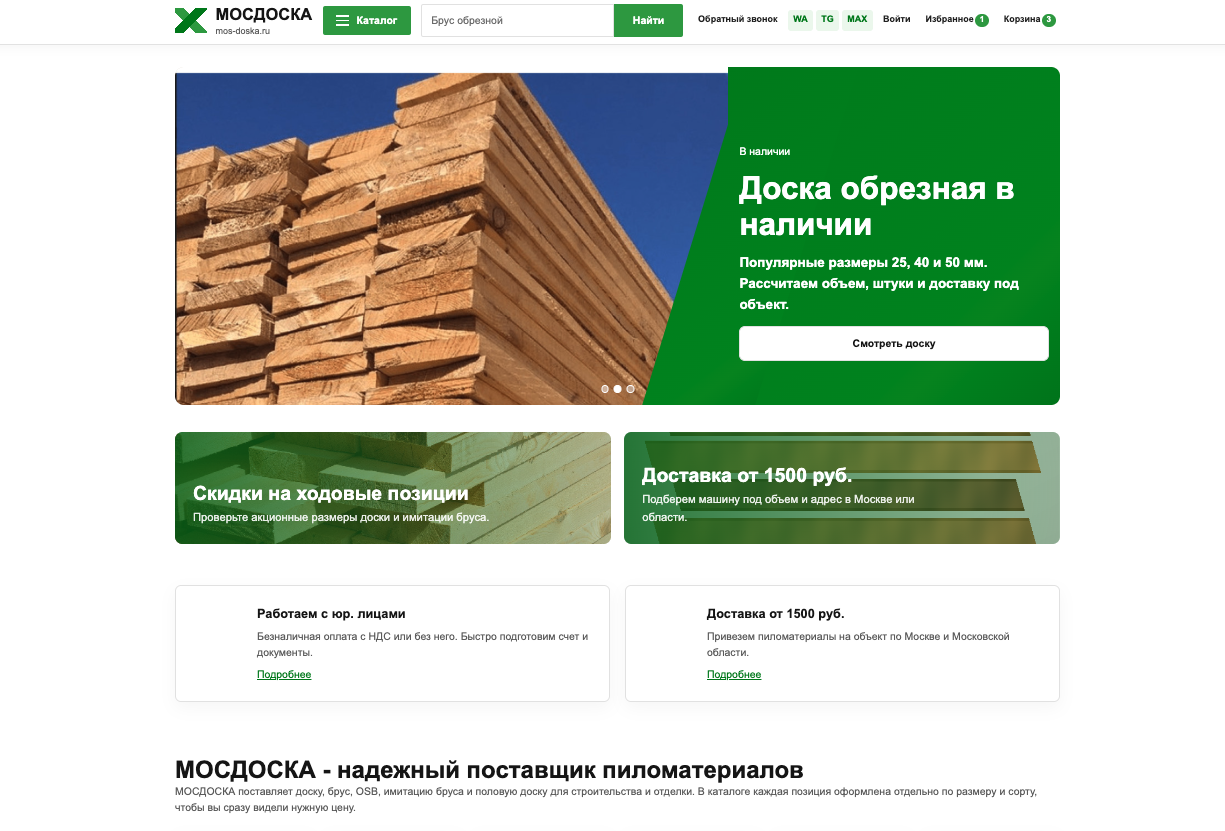 Корпоративный сайт производственной компании